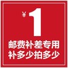 补运费差价专用链接 商品缩略图0