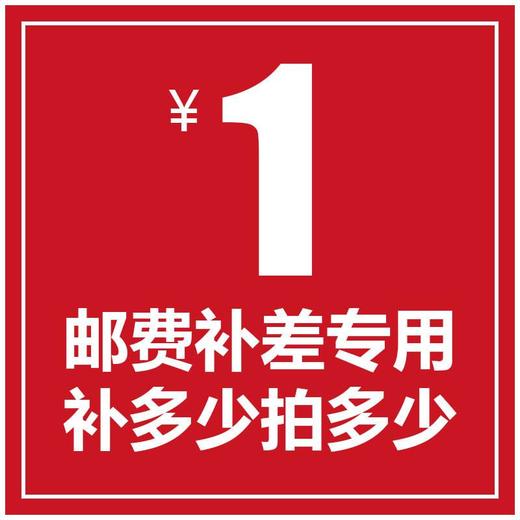 补运费差价专用链接 商品图0