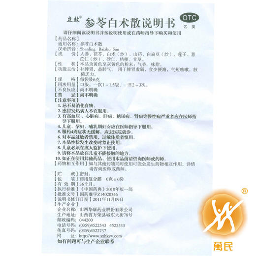 参苓白术散 商品图4