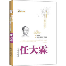 蟋蟀·老法师的绝招（孩子你慢慢来·走进文学大师们的童话世界）