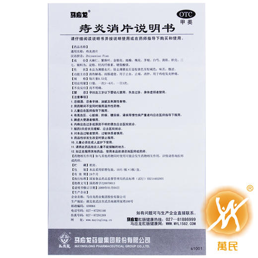 痔炎消片 商品图4
