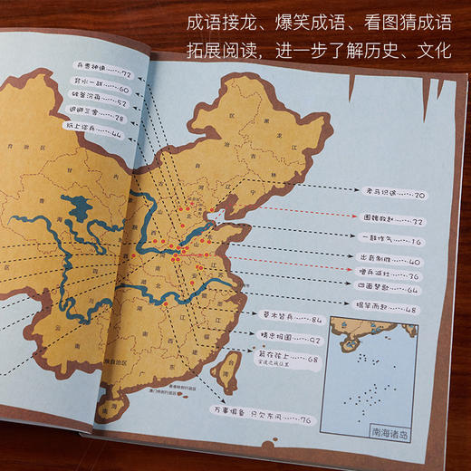 《藏在地图里的成语》（全4册） 丨跟着地图，多方位趣学成语 商品图2