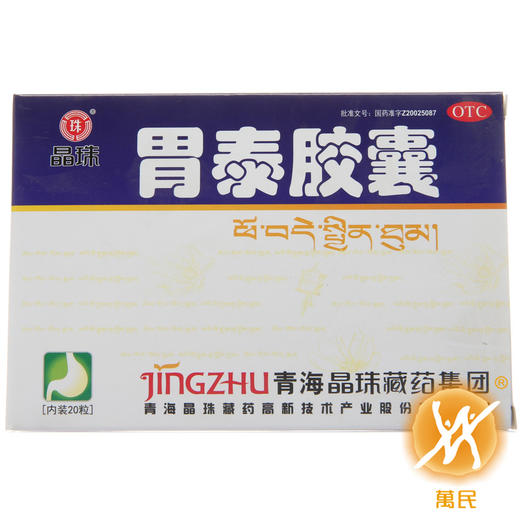 胃泰胶囊 商品图0
