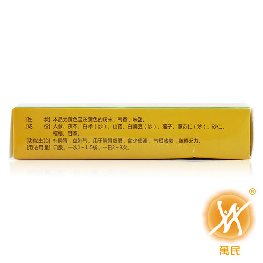 参苓白术散 商品图3