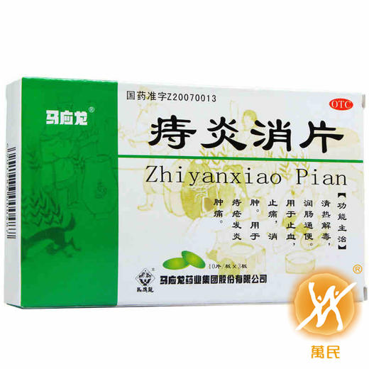 痔炎消片 商品图1