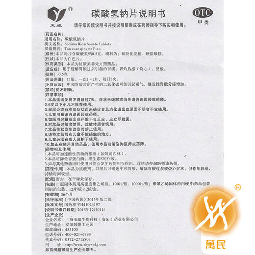 碳酸氢钠片 商品图4
