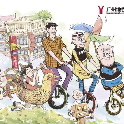 广州地铁<老夫子>主题纪念票 商品图1