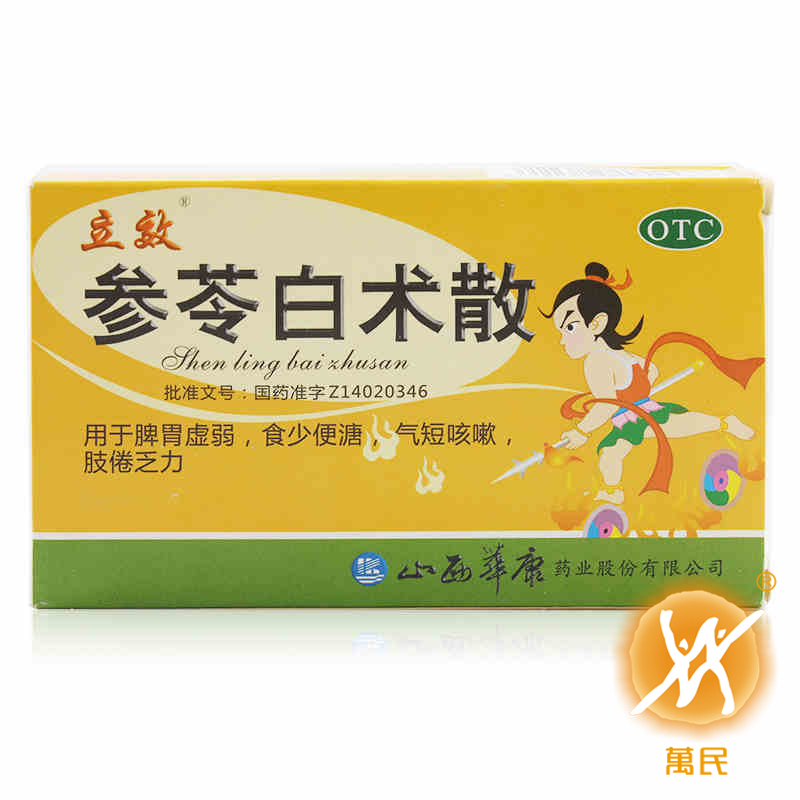 参苓白术散