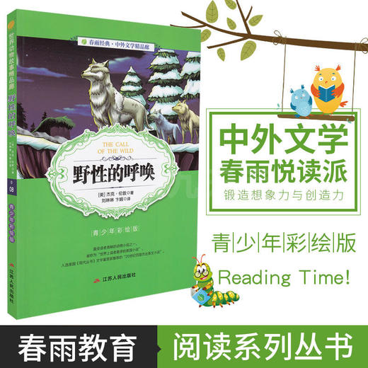 野性的呼唤 商品图0
