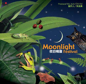 夜的精靈 2CD | 听见大自然系列  放松、减压