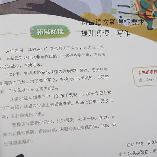 《藏在地图里的成语》（全4册） 丨跟着地图，多方位趣学成语 商品图3