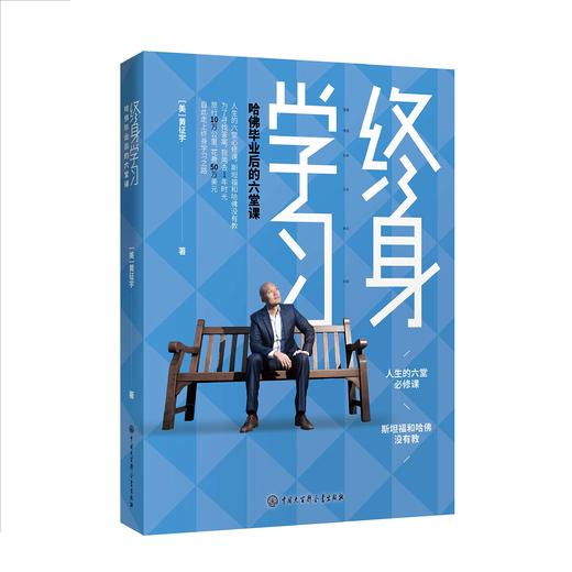 《终身学习》音频试听版 商品图0