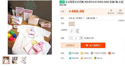 日本代购milkfed 冰淇淋情侣t恤 商品图4