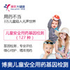 【限时秒杀】儿童安全用药基因检测 商品缩略图0