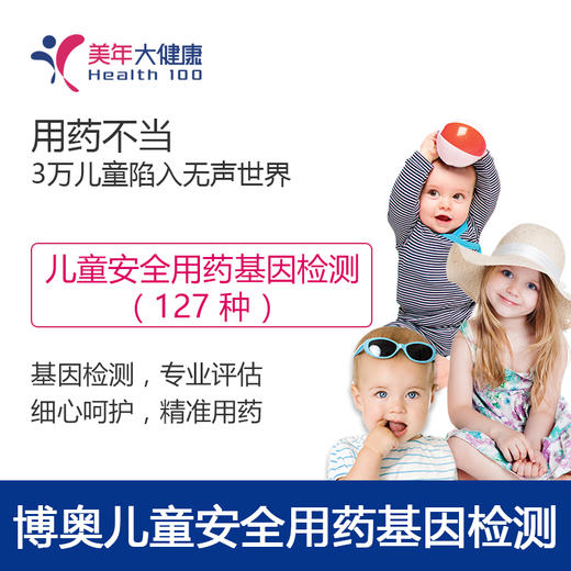【限时秒杀】儿童安全用药基因检测 商品图0