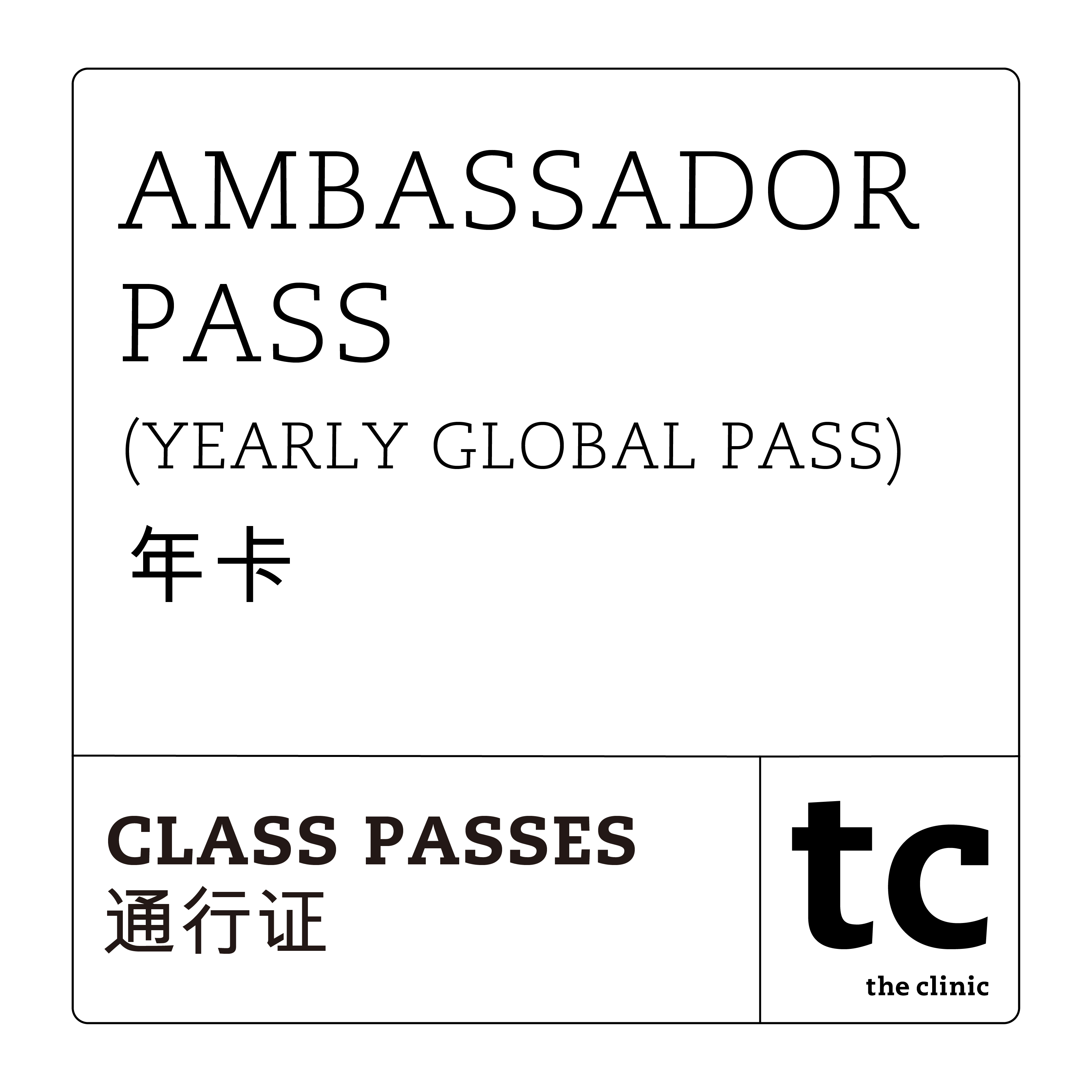 Ambassador Pass (Yearly Global Pass) / 年卡