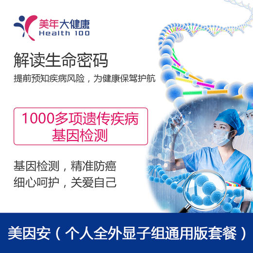 【限时秒杀】全序列个人全基因组序列套餐 商品图0