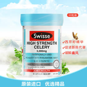 【现货】澳洲 swiss 芹菜西芹籽精华胶囊50粒 痛风降尿酸缓解风湿关节
