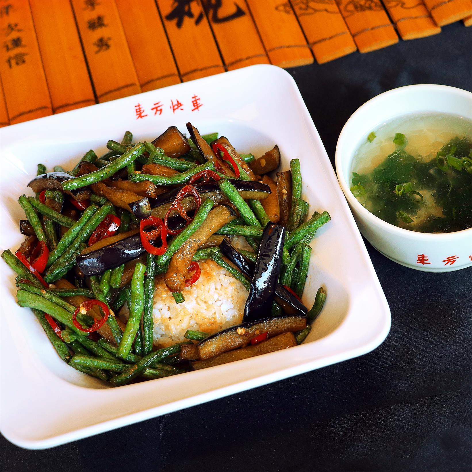 豆角茄子盖码饭