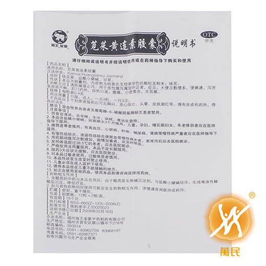 苋菜黄连素胶囊 商品图4