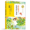 妹妹的红雨鞋（暖心美读书：名师导读美绘版） 商品缩略图0