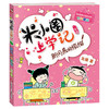 米小圈上学记（二年级）新同桌的烦恼 商品缩略图0