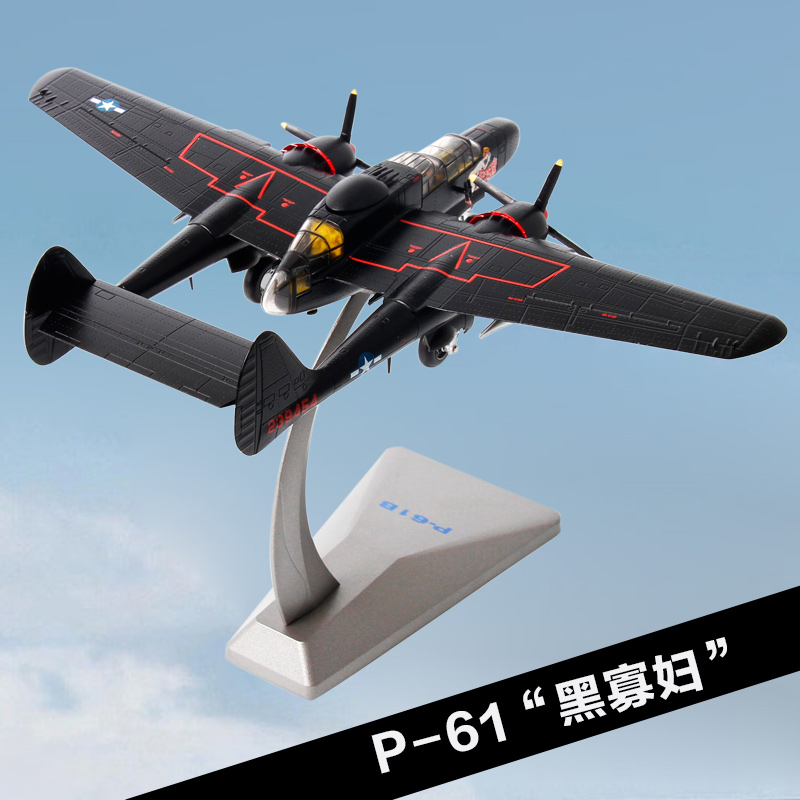 特尔博1:72p61b黑寡妇夜间战斗机 美式轰炸机模型丨合金仿真军事模型