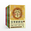 《汉字好好玩》（全5册） 商品缩略图0