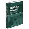 农药合成与分析技术 商品缩略图0