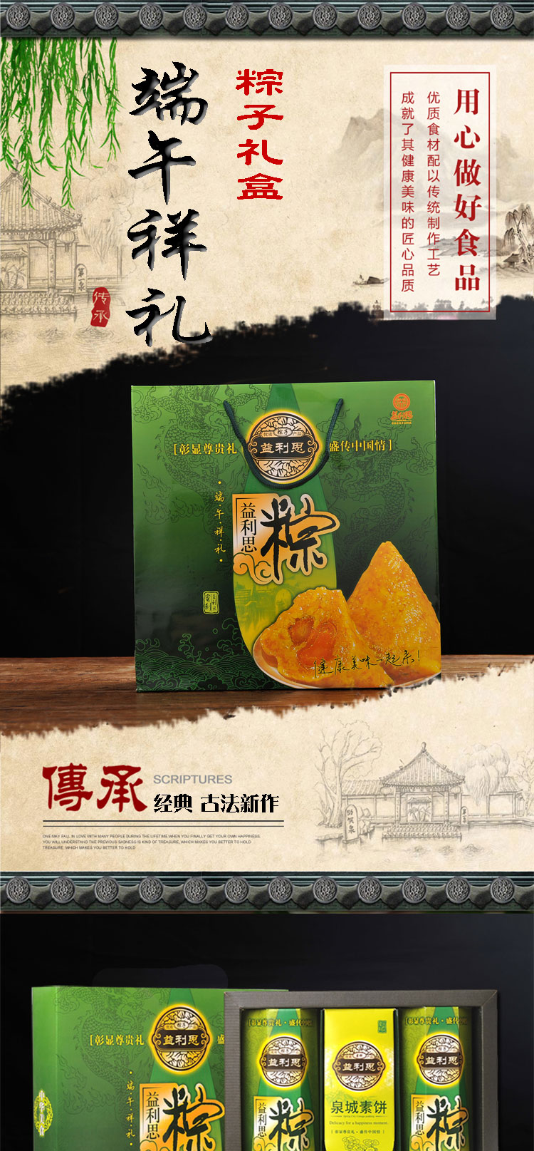 济南益康益利思端午祥礼粽子礼盒970g