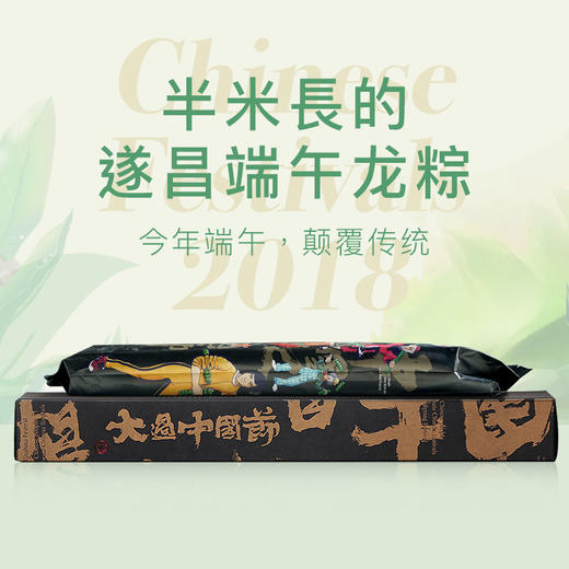 （永久下架）端午·网红龙粽—粽子中的王者，全家分享 商品图1