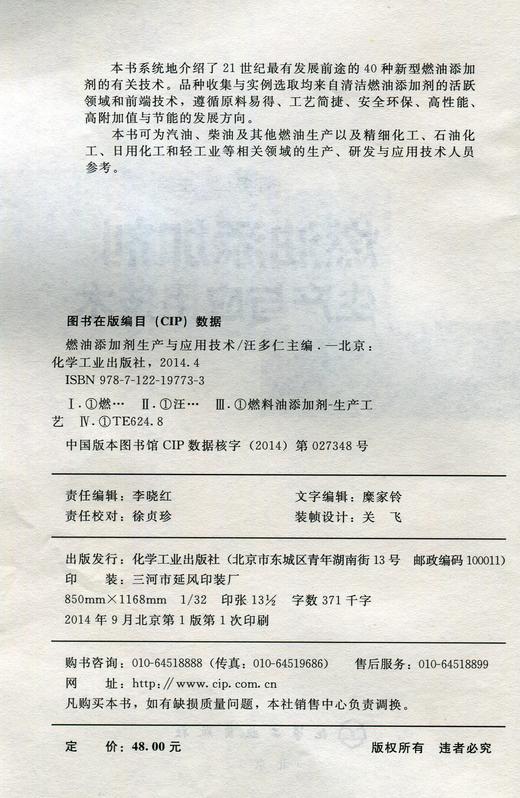 燃油添加剂生产与应用技术 商品图2