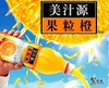 果粒橙 商品缩略图0