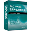 FAO/WHO农药产品标准手册 商品缩略图0