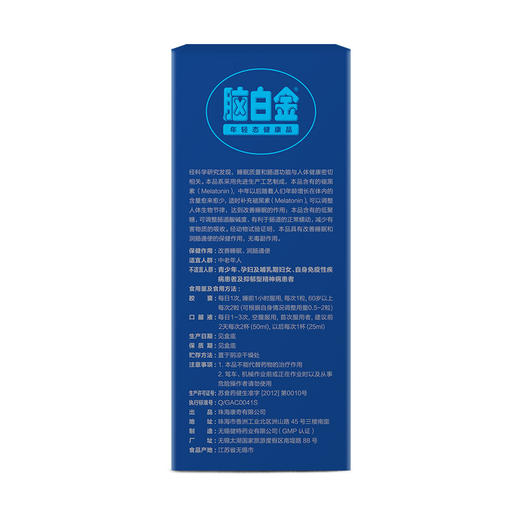 脑白金胶囊口服液10天剂量组合套餐 改善睡眠润肠通便 调理身体 商品图2