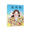 我妈妈 商品缩略图0