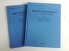 南海Ⅰ号沉船考古报告之一——1989～2004年调查（全二册） 商品缩略图0