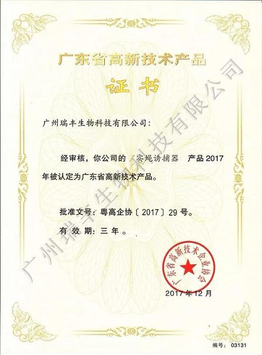 实蝇诱捕器~瑞丰诱捕器，大小实蝇/瓜实蝇诱捕器 商品图4