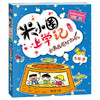 米小圈上学记（二年级）如果我有时光机 商品缩略图0