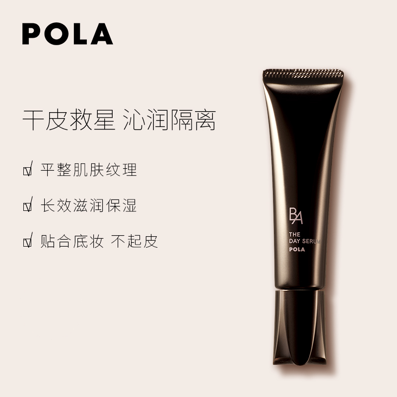 pola/宝丽b.a 赋颜晨光隔离霜25g