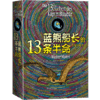 蓝熊船长的13条半命（全彩绘本） 商品缩略图1