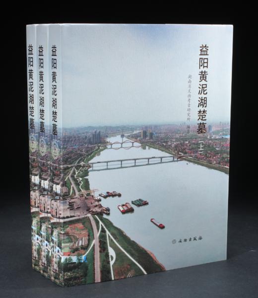 益阳黄泥湖楚墓（全三册） 商品图0