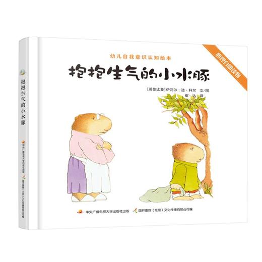 幼儿自我意识认知绘本：（套装全3册） 商品图1