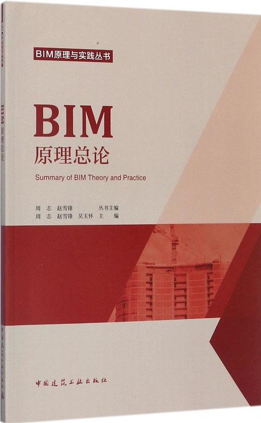BIM原理总论 商品图0