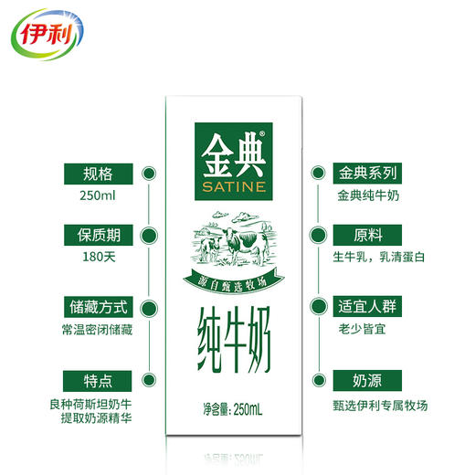【百汇到家】伊利金典纯牛奶250ml/盒  【12盒/箱】 商品图2