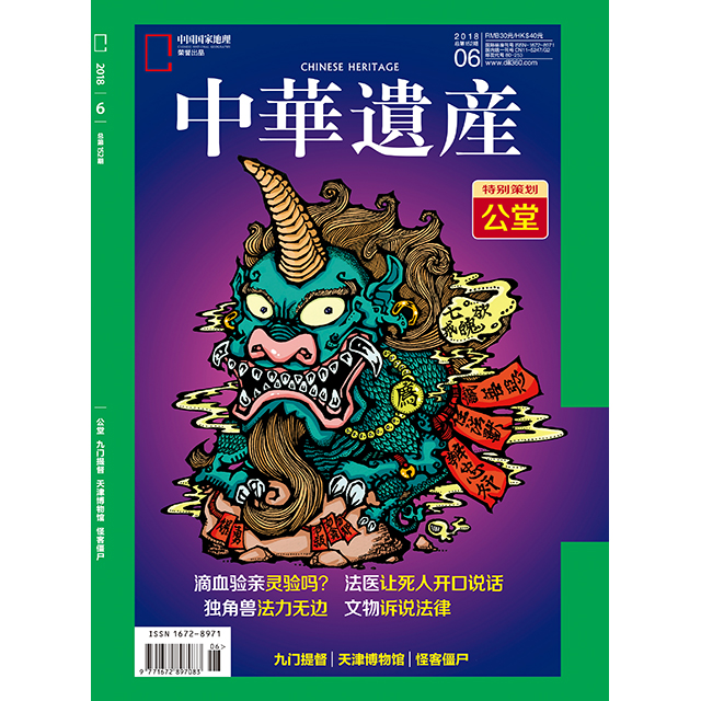 《中华遗产》201806  公堂 九门提督