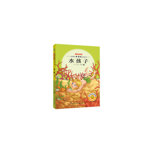 水孩子-注音美绘本 商品图0