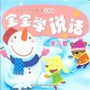 学儿歌-宝宝学说话-大图大字我爱读-注音版 商品缩略图0