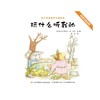幼儿自我意识认知绘本：（套装全3册） 商品缩略图2