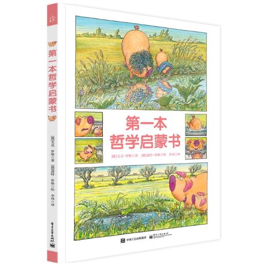 第一本哲学启蒙书 商品图0